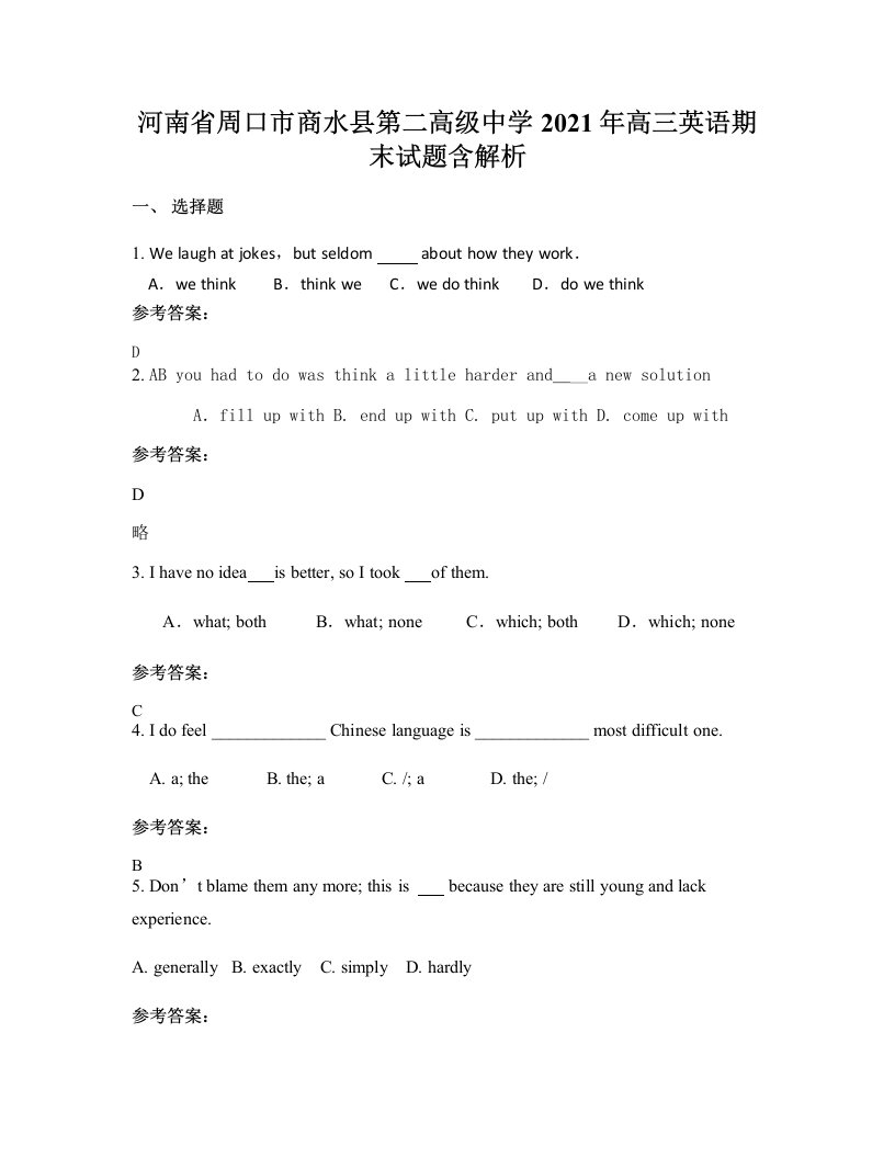 河南省周口市商水县第二高级中学2021年高三英语期末试题含解析