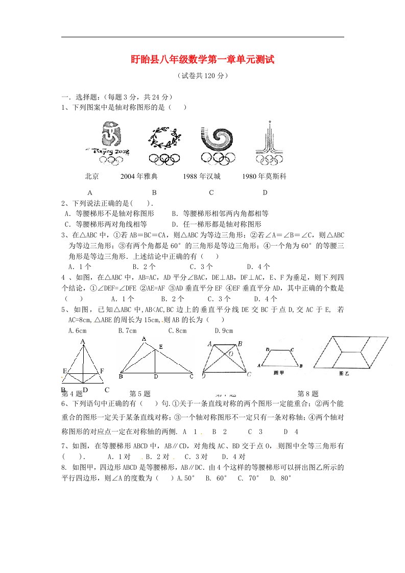 江苏省盱眙县八级数学