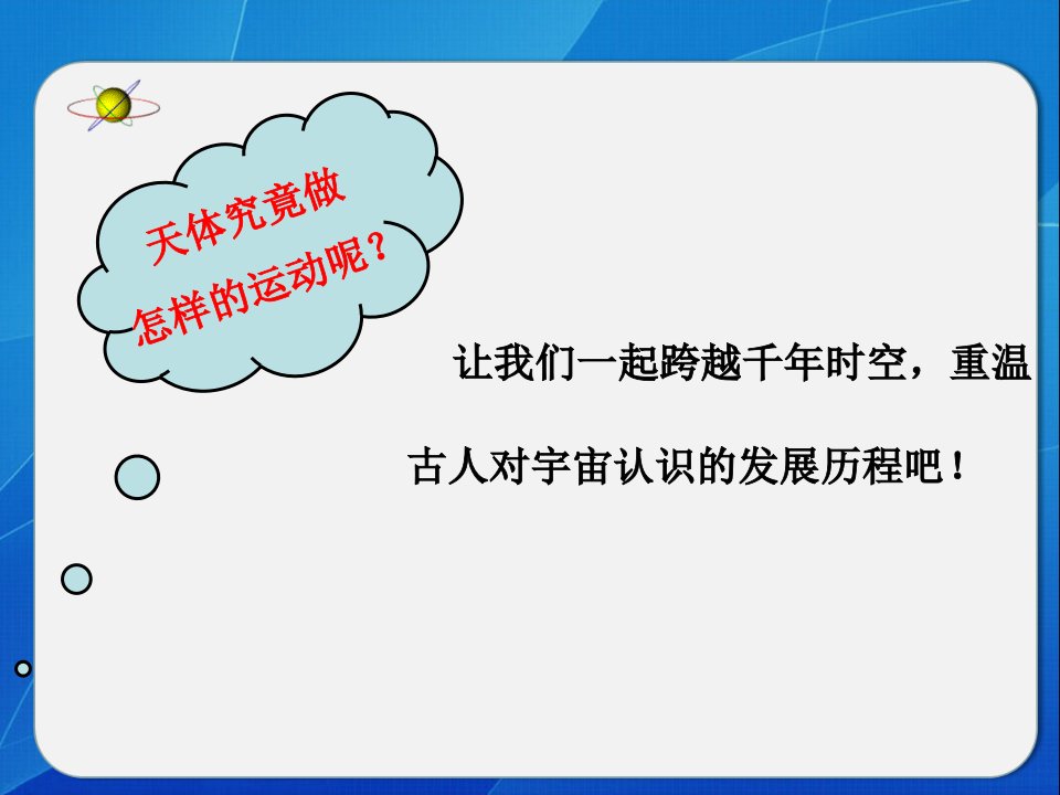 1从托勒密到开普勒2