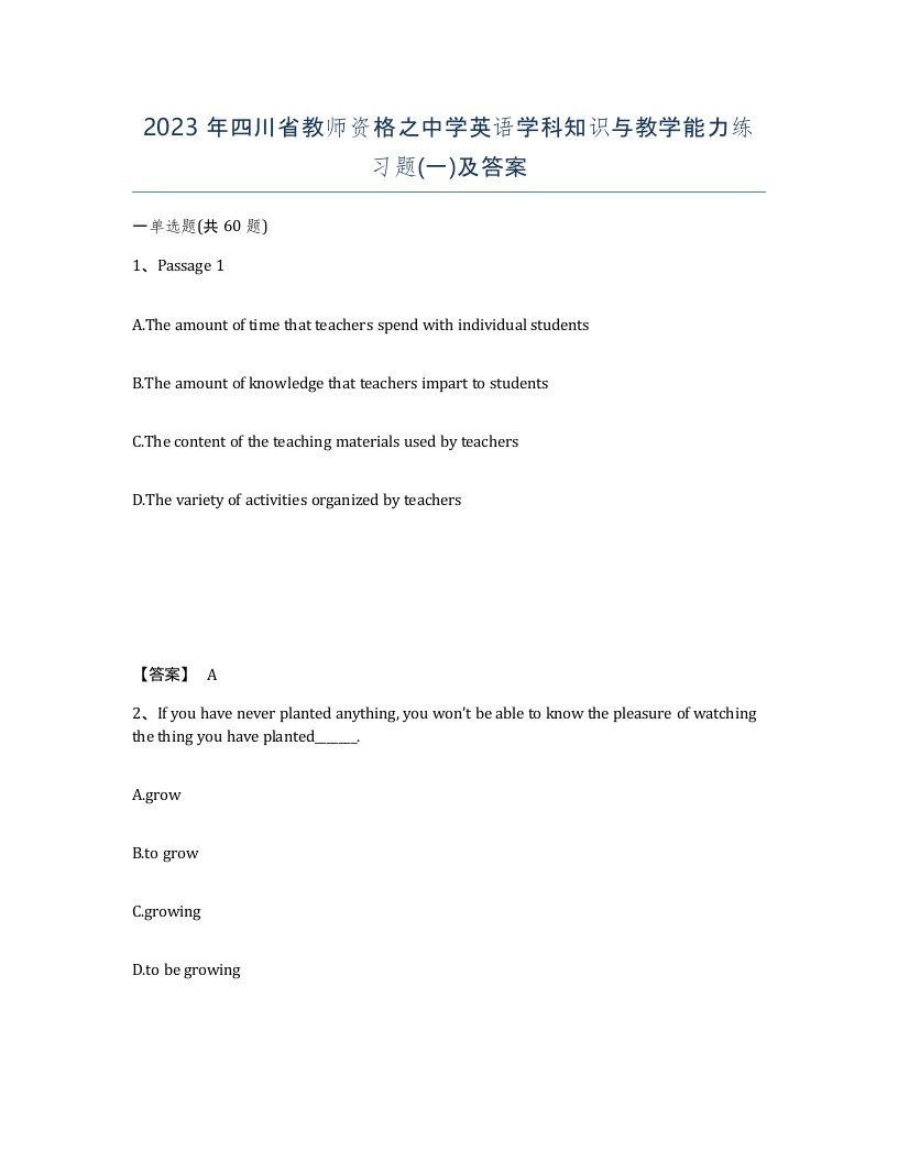 2023年四川省教师资格之中学英语学科知识与教学能力练习题一及答案