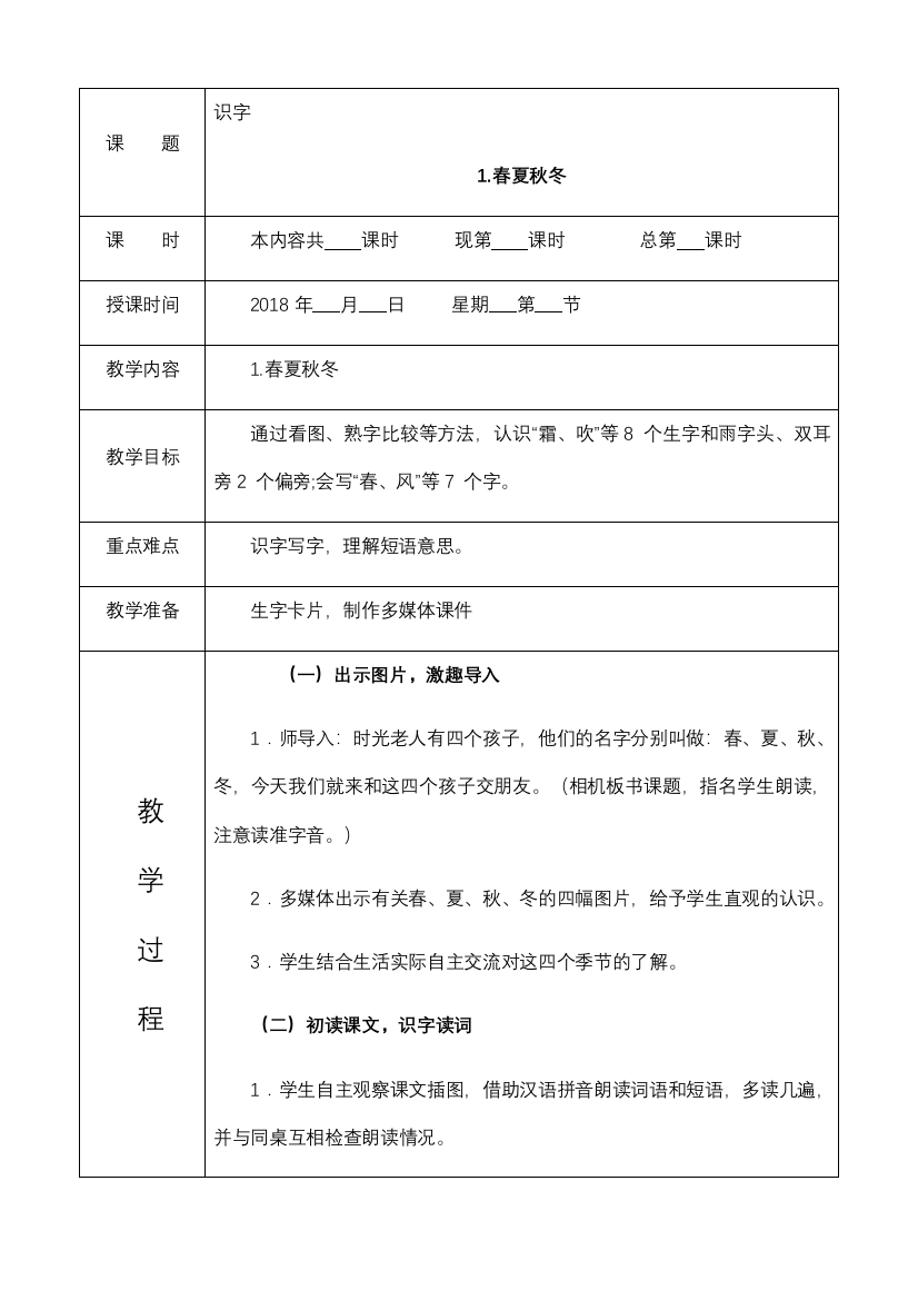 部编版一年级语文下册全册全套教案