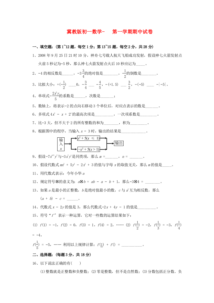 （整理版）冀教初一数学第一学期期中试卷