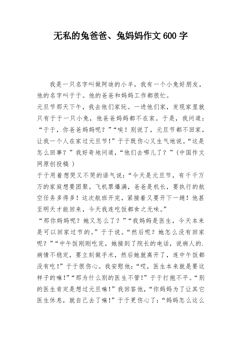 无私的兔爸爸、兔妈妈作文600字