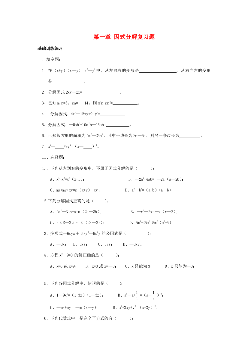 （小学中学试题）八年级数学下册