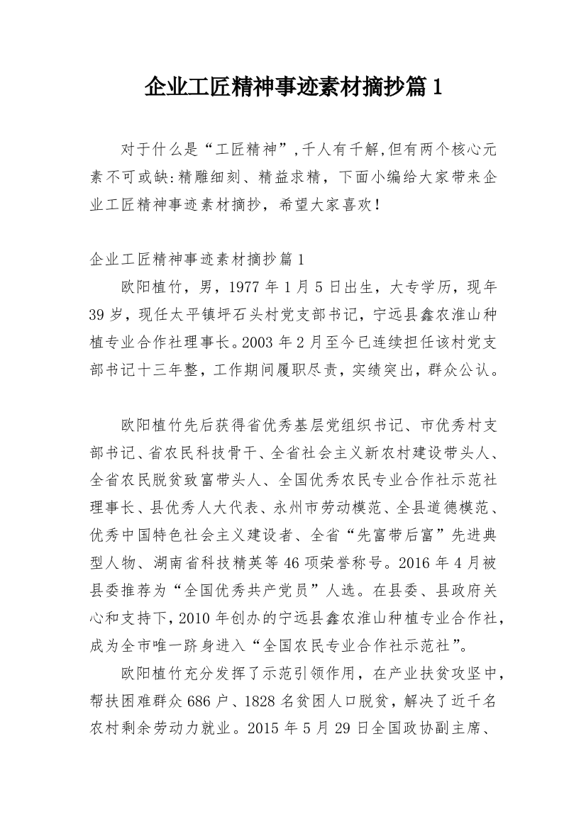 企业工匠精神事迹素材摘抄篇1