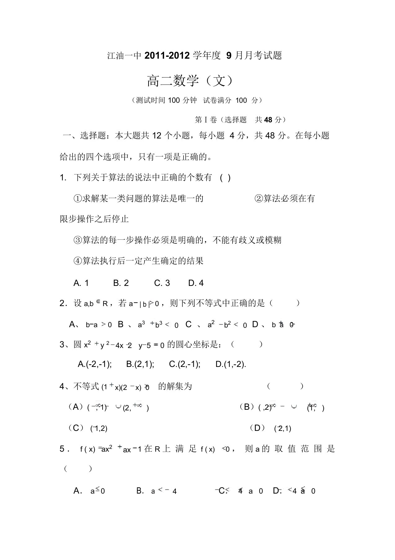 高二数学上册月考调研检测试题3