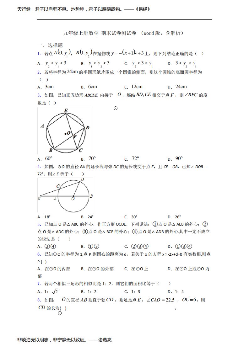 九年级上册数学