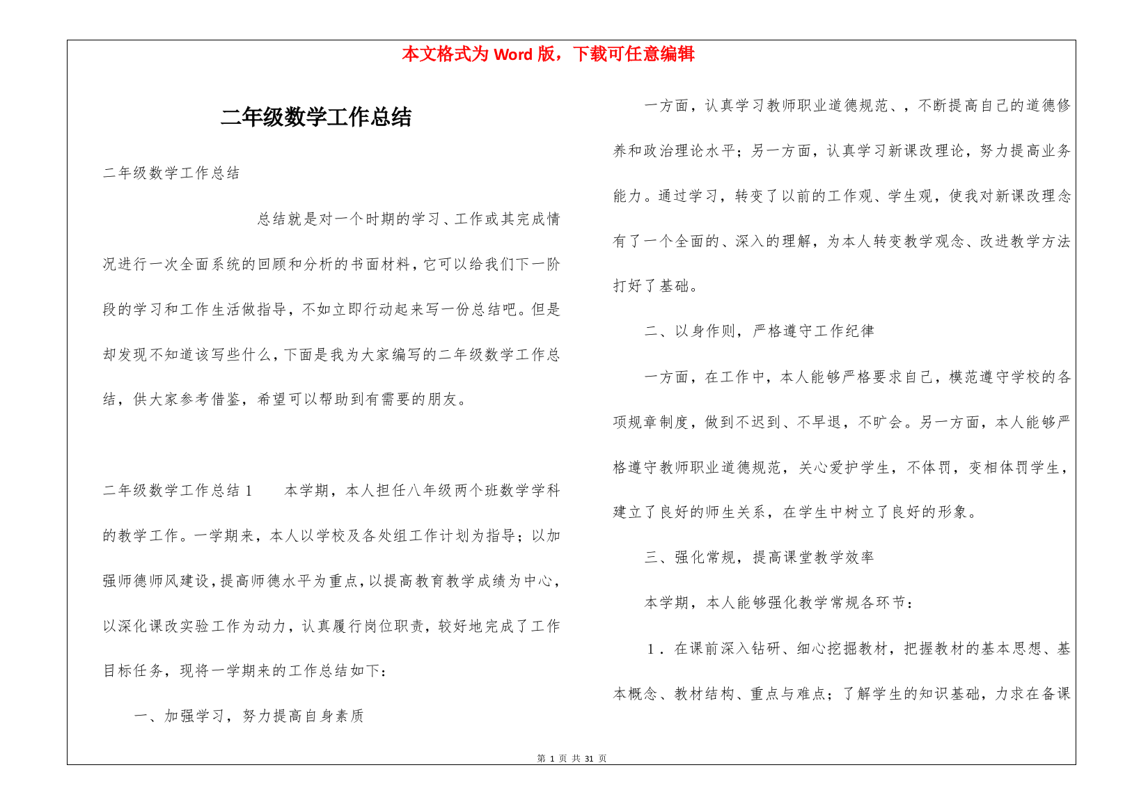 二年级数学工作总结