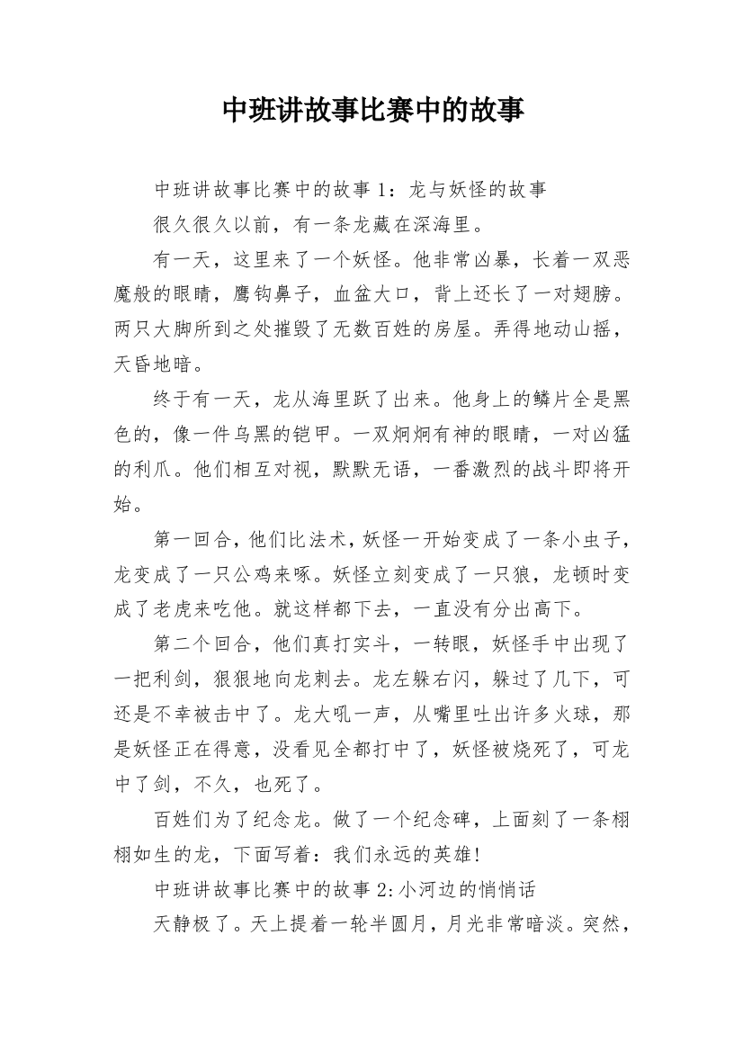 中班讲故事比赛中的故事