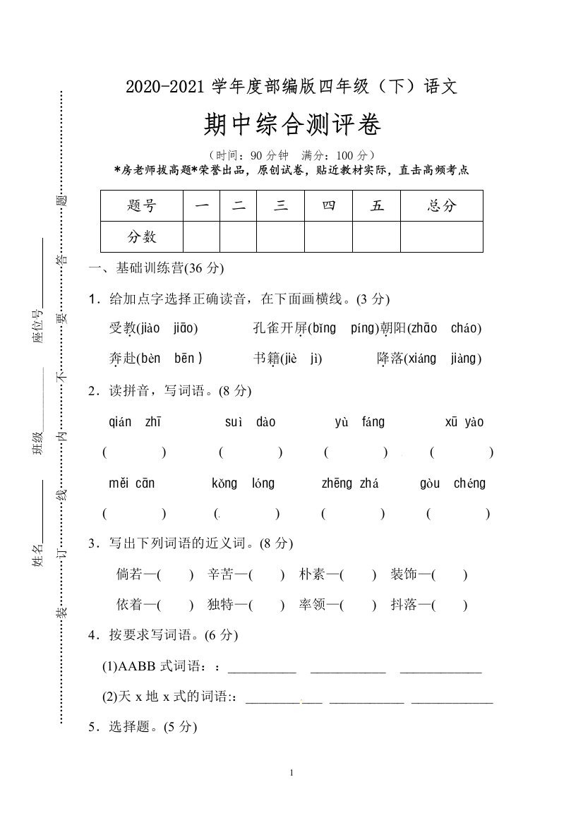 部编版四年级语文下册期中综合测试(含答案及例文)