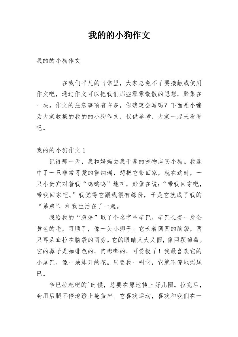 我的的小狗作文