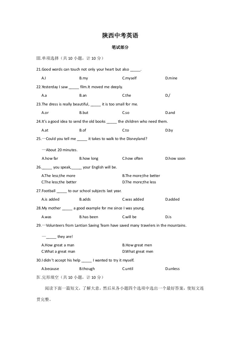 陕西省中考英语试题及答案样稿