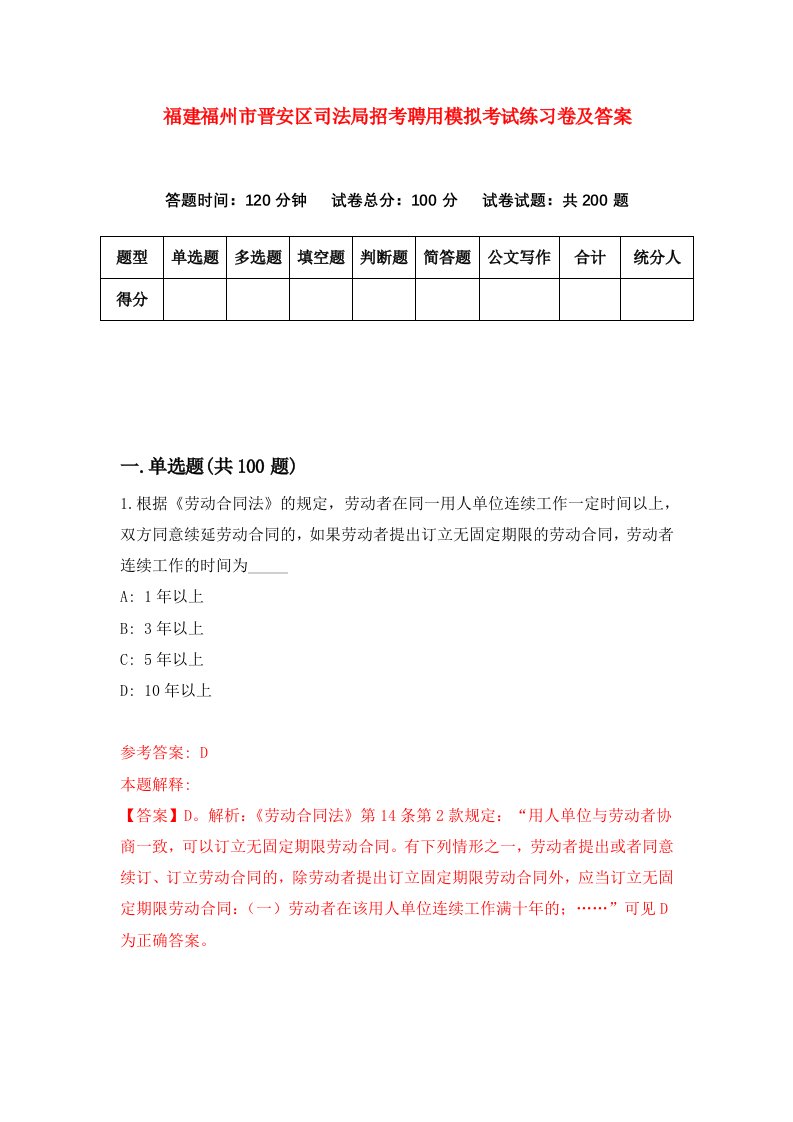 福建福州市晋安区司法局招考聘用模拟考试练习卷及答案第5卷