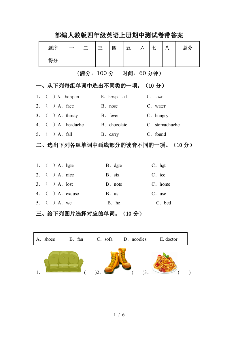 部编人教版四年级英语上册期中测试卷带答案