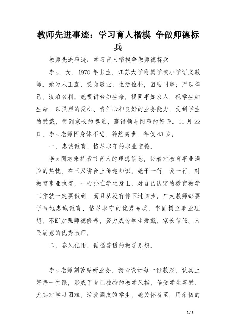 教师先进事迹：学习育人楷模