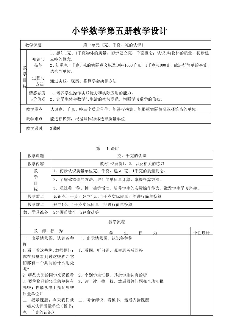 人教版小学数学三年级上册教学设计