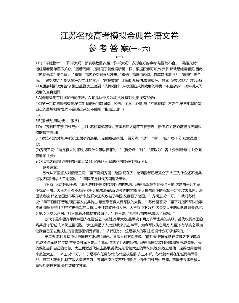 江苏名校高考模拟金典卷语文卷