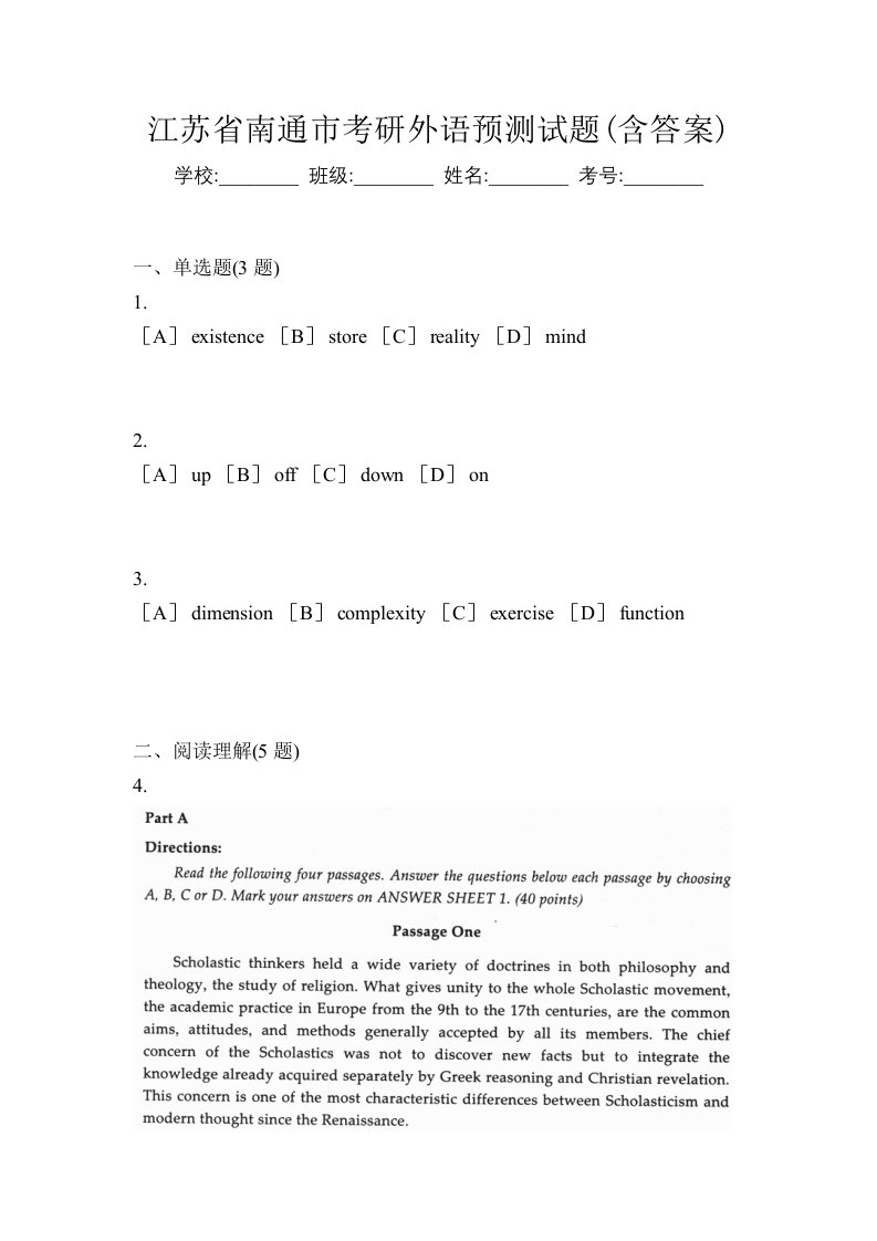 江苏省南通市考研外语预测试题含答案