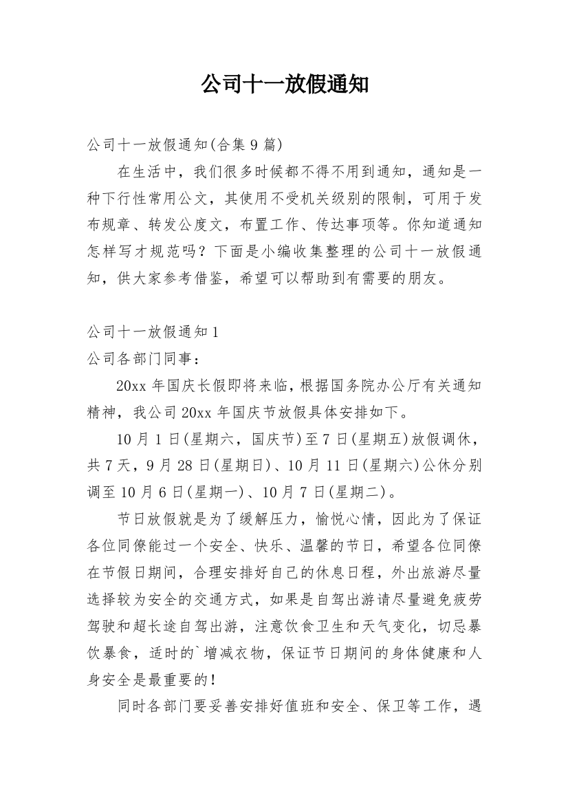 公司十一放假通知_8