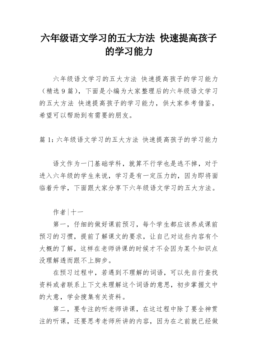 六年级语文学习的五大方法