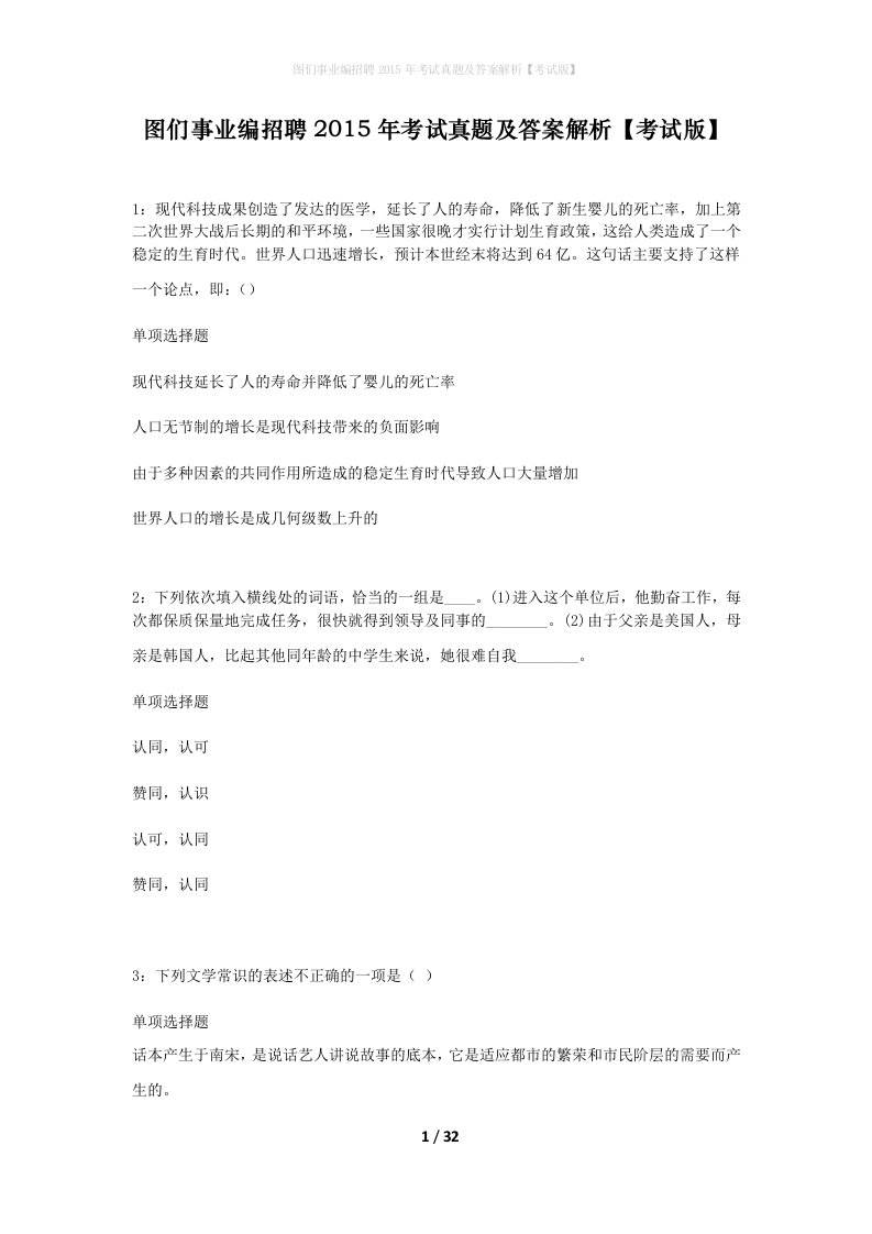 图们事业编招聘2015年考试真题及答案解析考试版