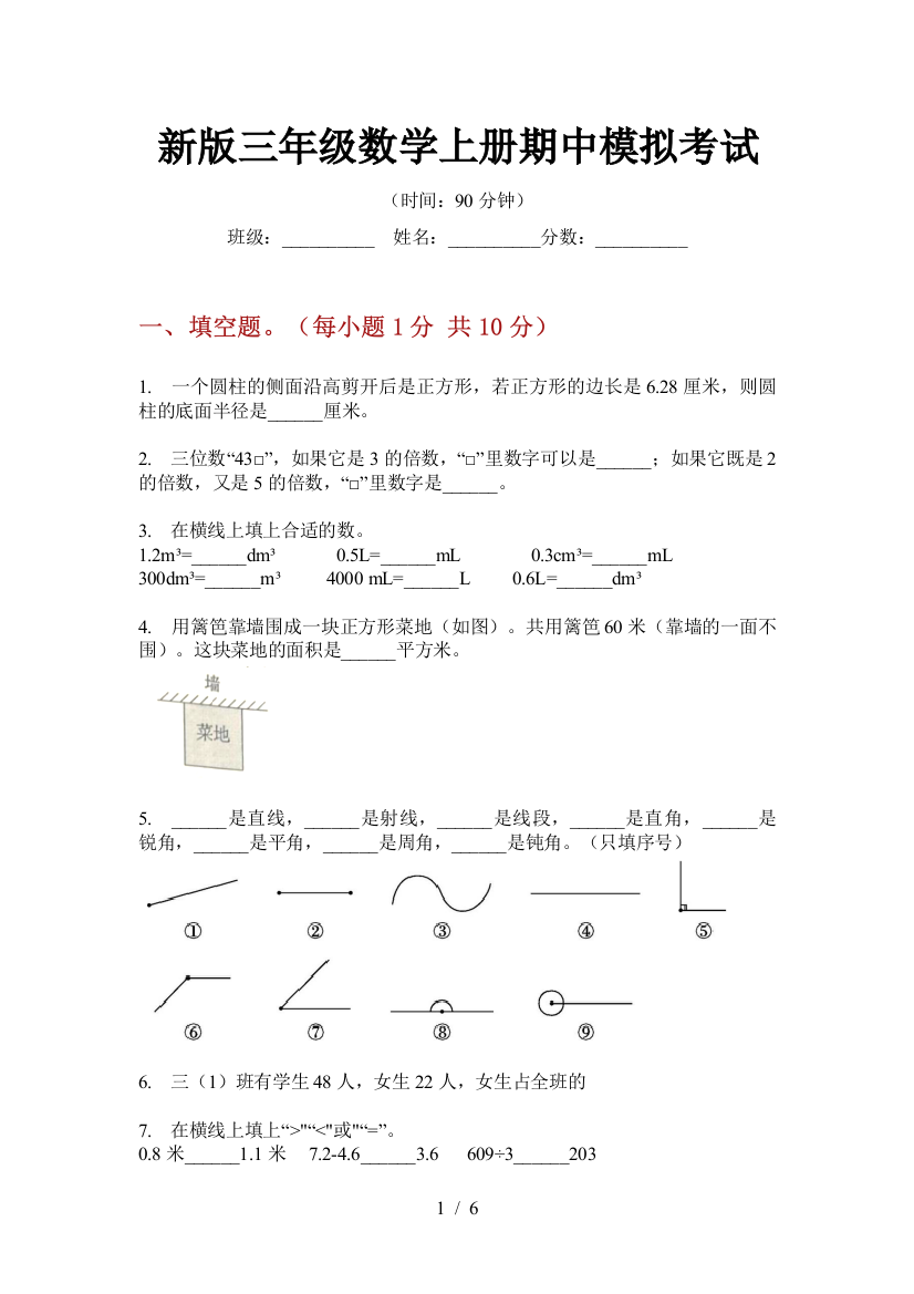 新版三年级数学上册期中模拟考试