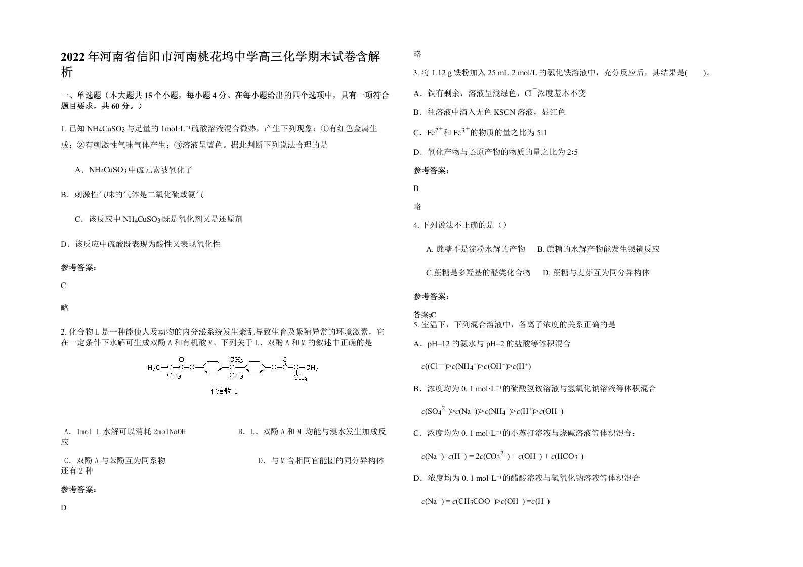 2022年河南省信阳市河南桃花坞中学高三化学期末试卷含解析