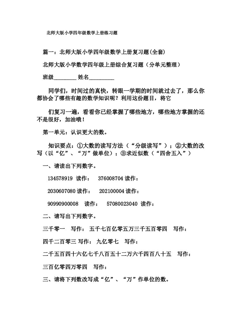 北师大版小学四年级数学上册练习题