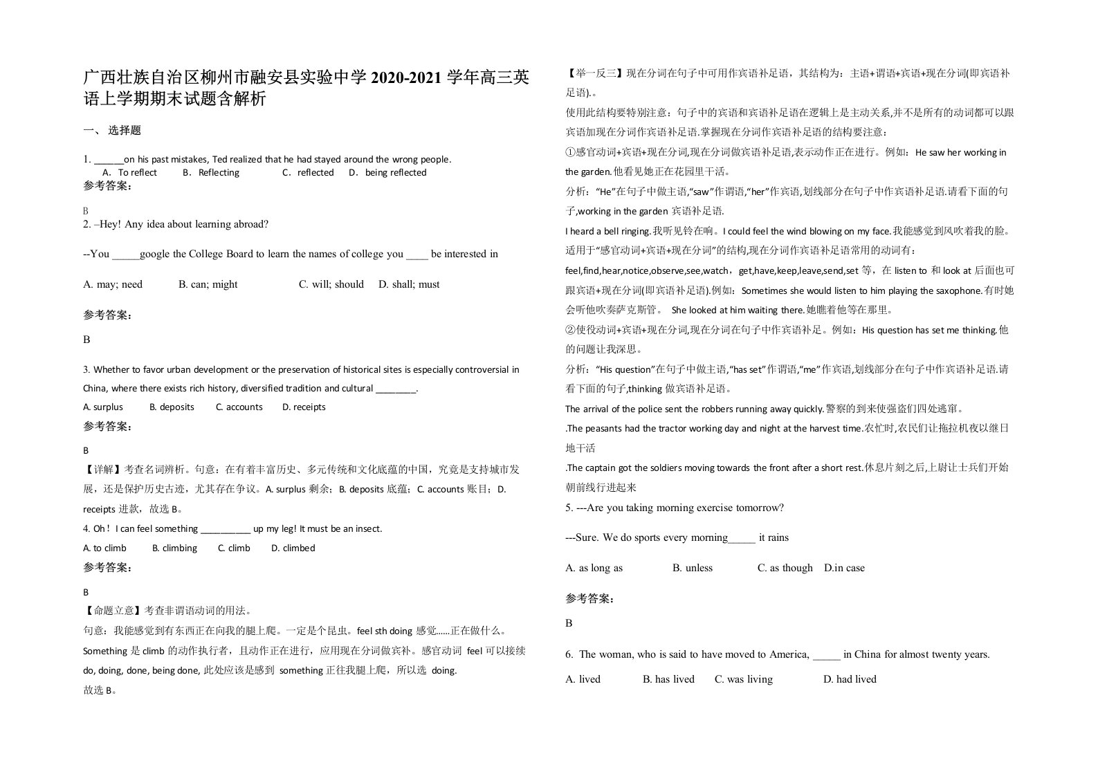 广西壮族自治区柳州市融安县实验中学2020-2021学年高三英语上学期期末试题含解析