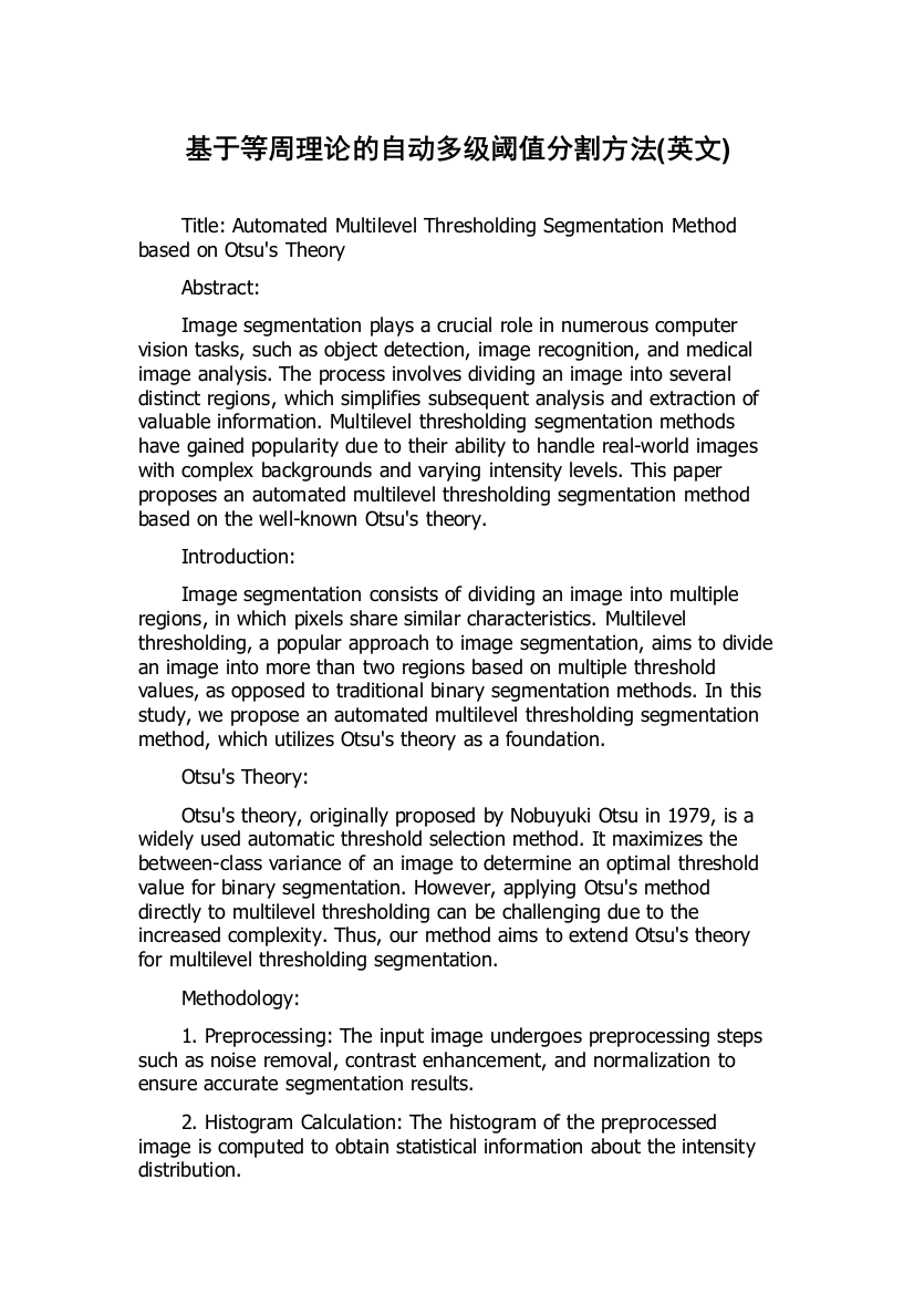 基于等周理论的自动多级阈值分割方法(英文)