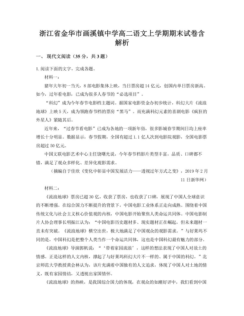 浙江省金华市画溪镇中学高二语文上学期期末试卷含解析