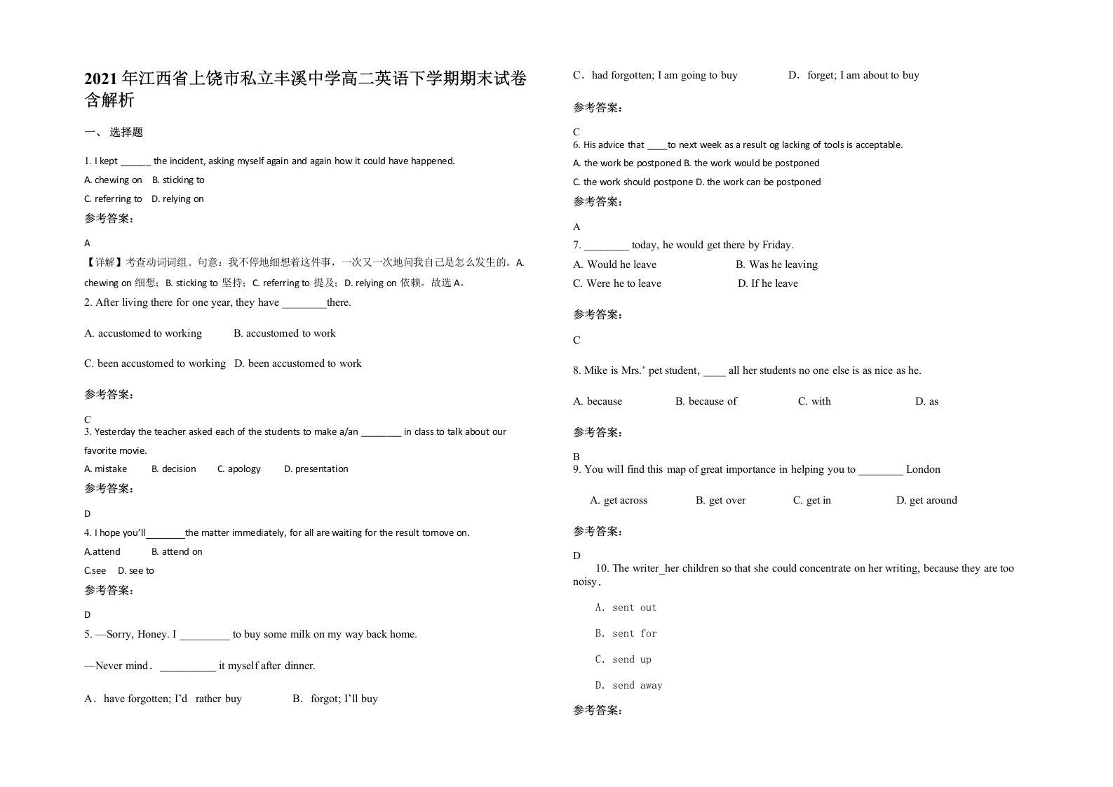 2021年江西省上饶市私立丰溪中学高二英语下学期期末试卷含解析