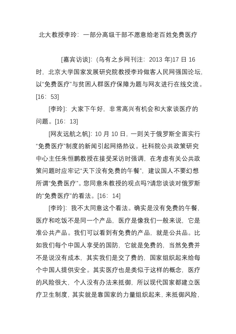 北大教授李玲：一部分高级干部不愿意给老百姓免费医疗