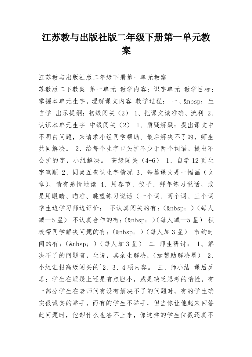 江苏教与出版社版二年级下册第一单元教案