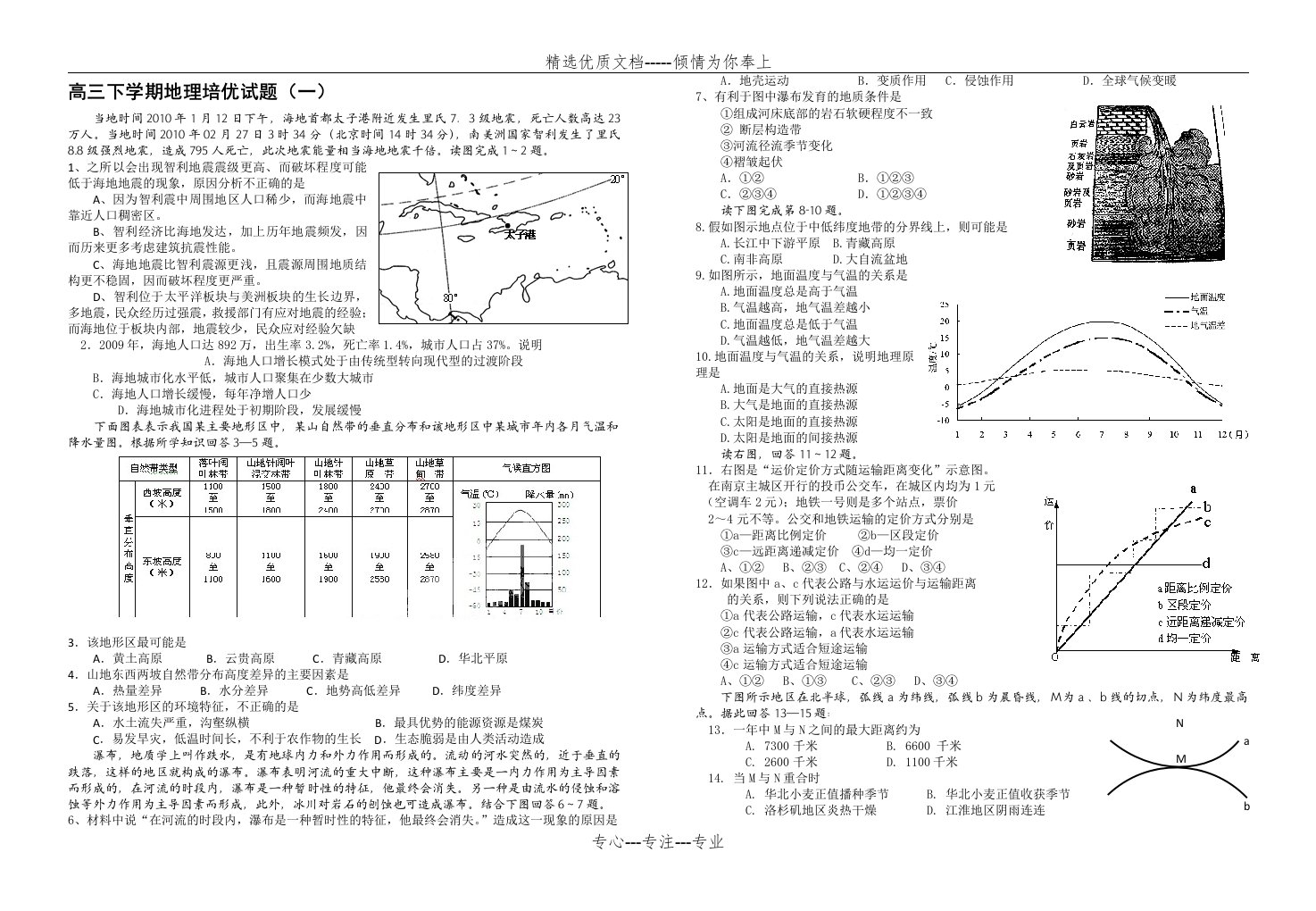 高三地理培优试题目(共3页)