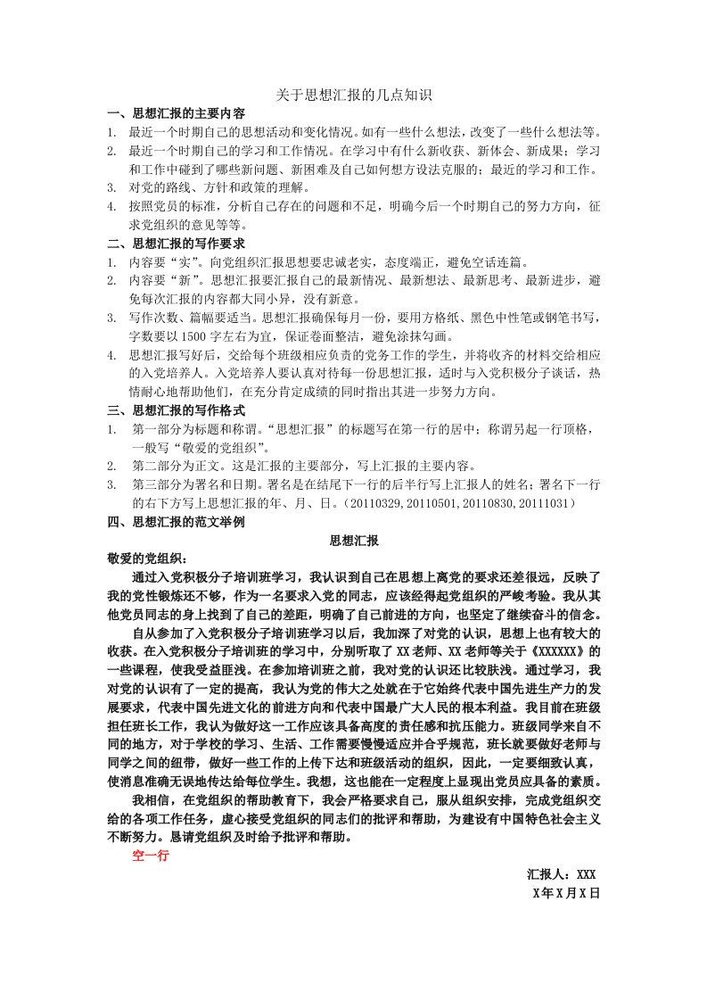 思想汇报的写法和注意事项