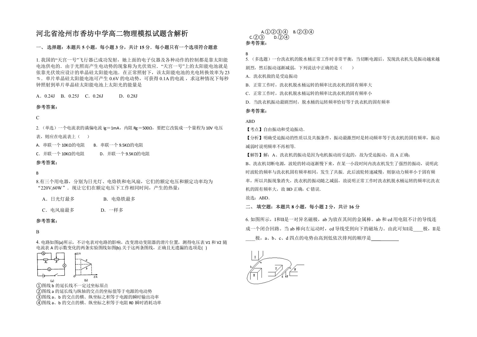 河北省沧州市香坊中学高二物理模拟试题含解析