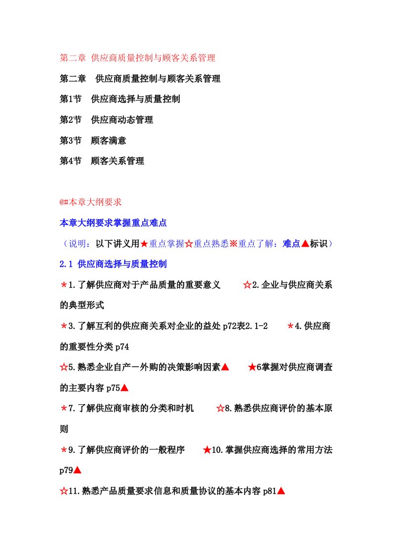 质量工程师中级讲义第二章供应商质量控制与顾客关系管理