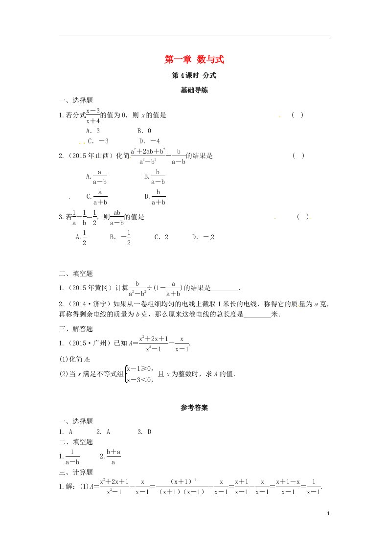 中考数学复习