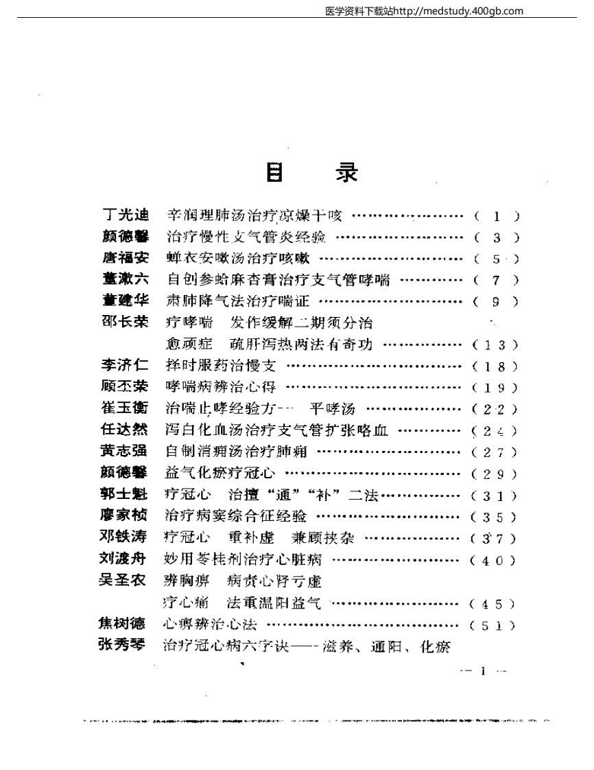 现代名中医内科绝技扫描版