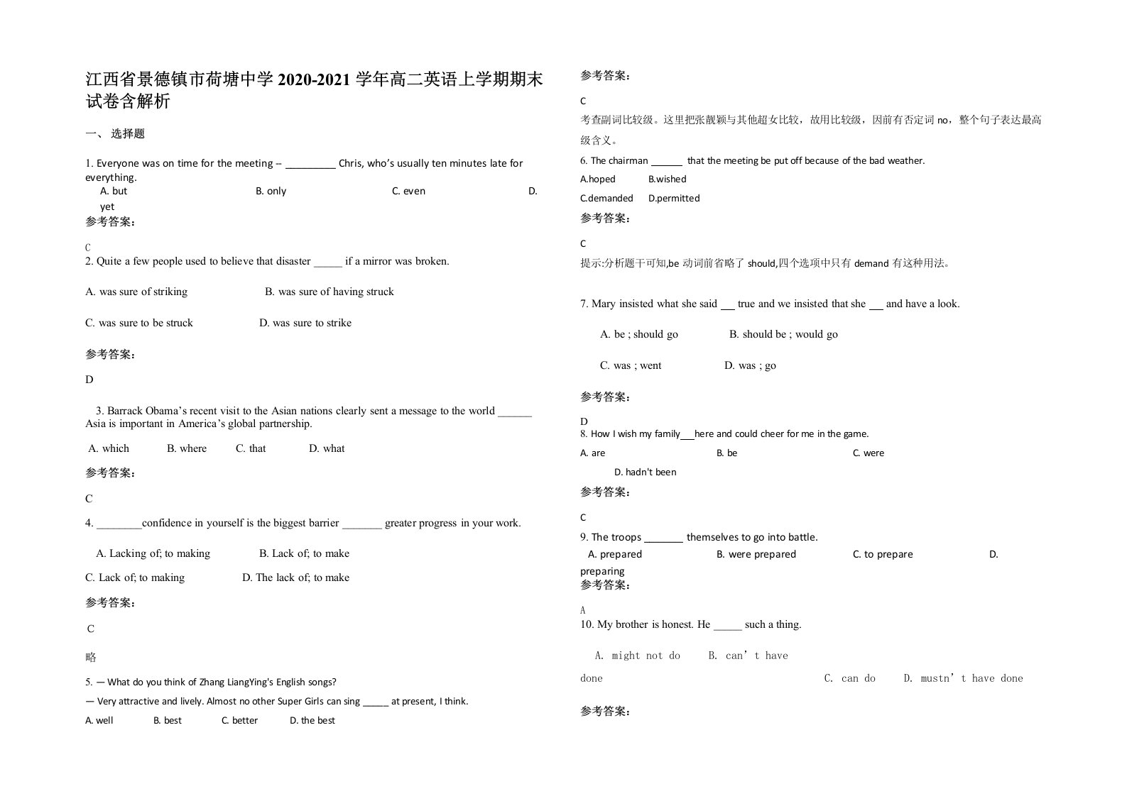 江西省景德镇市荷塘中学2020-2021学年高二英语上学期期末试卷含解析