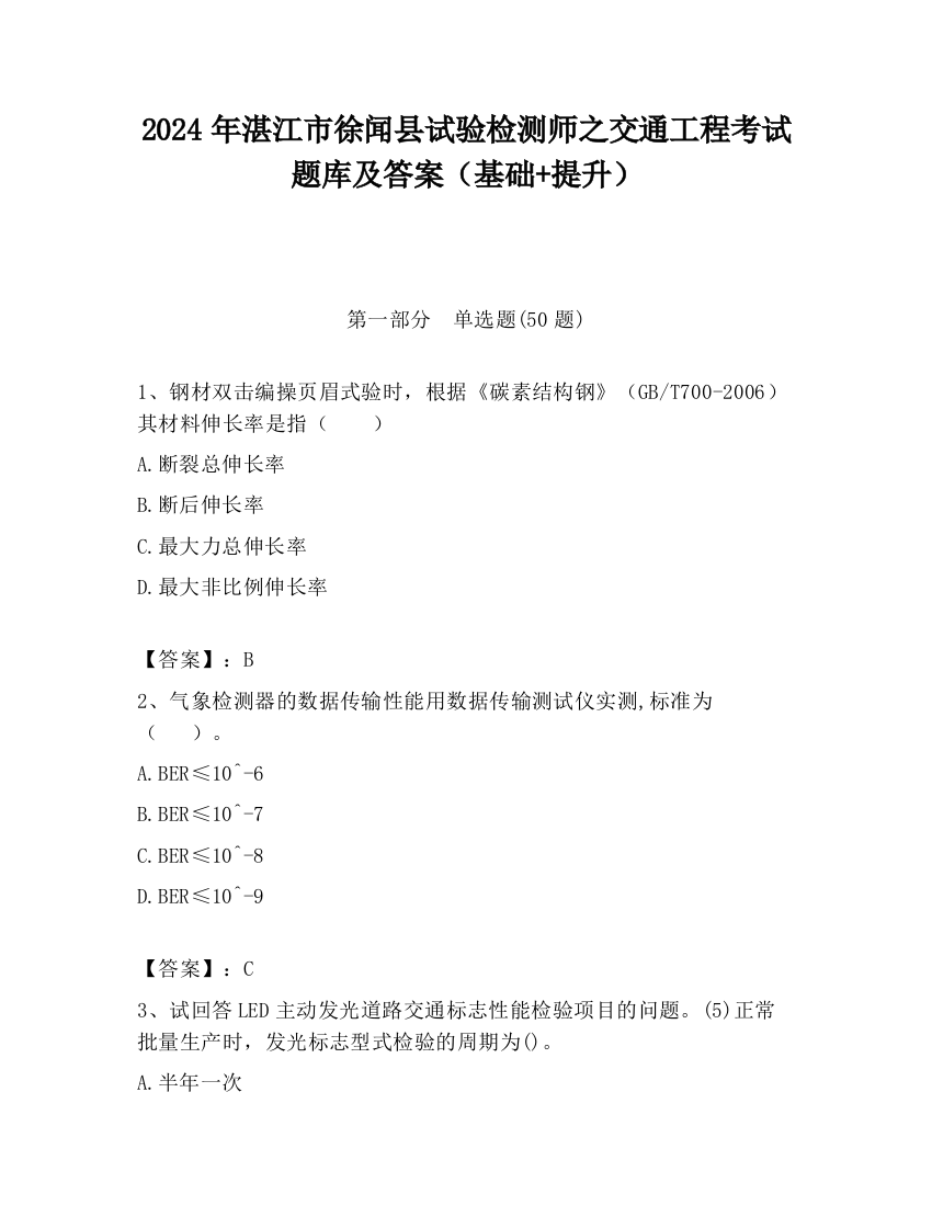 2024年湛江市徐闻县试验检测师之交通工程考试题库及答案（基础+提升）