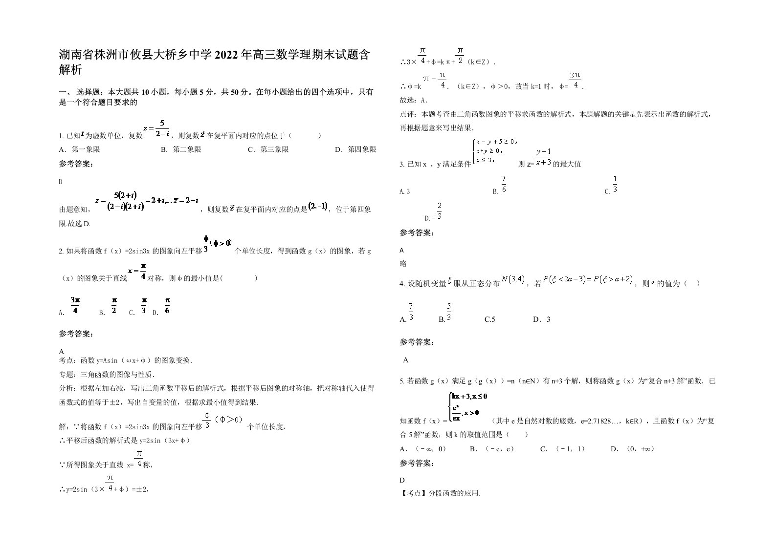 湖南省株洲市攸县大桥乡中学2022年高三数学理期末试题含解析