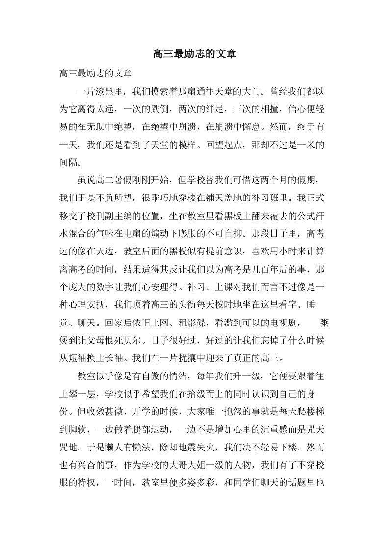 高三最励志的文章