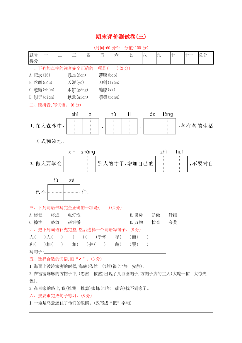 （测控指导）2021年三年级语文下册