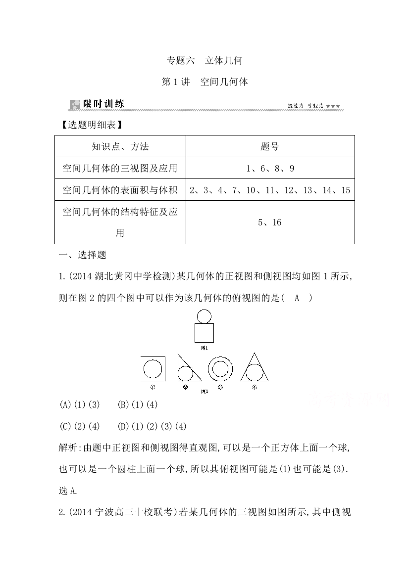 2015届高校信息化课堂（文科数学）