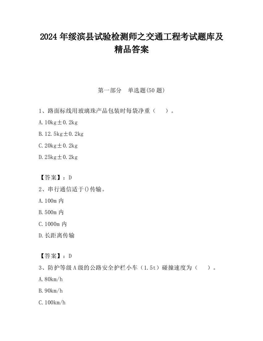 2024年绥滨县试验检测师之交通工程考试题库及精品答案