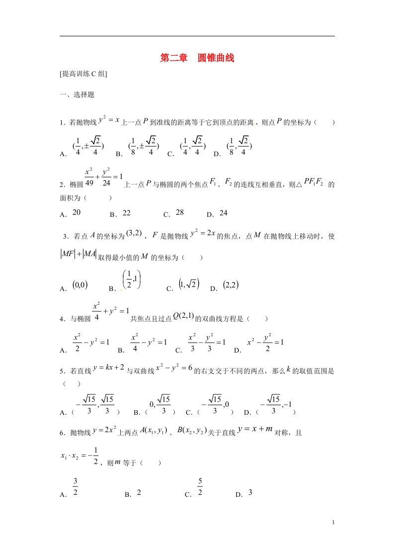 吉林省吉林市第一中学校高中数学