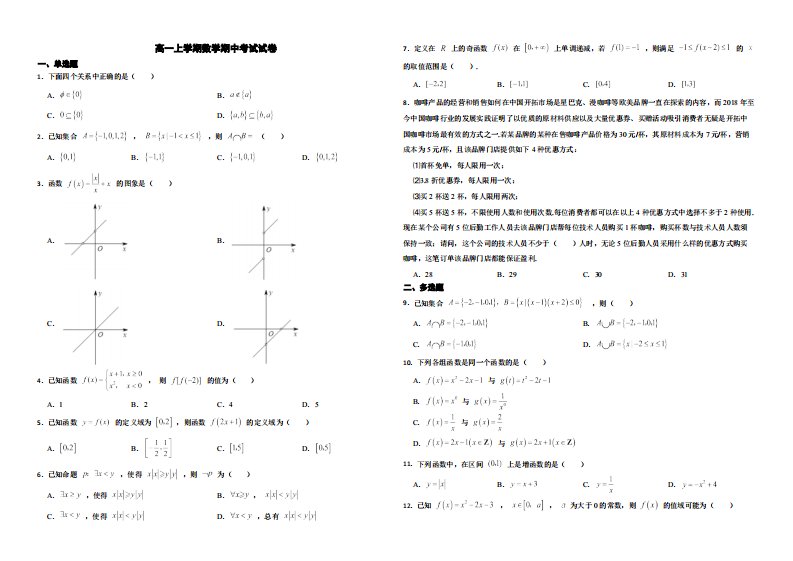 湖北省武汉市2022年高一上学期数学期中考试试卷及答案