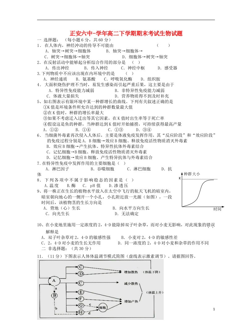 贵州省正安县高二生物下学期期末考试试题新人教版